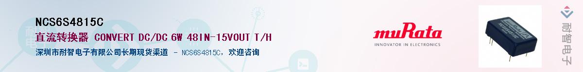 NCS6S4815C��Ӧ��-���ǵ���