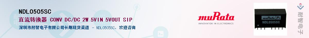 NDL0505SC��Ӧ��-���ǵ���