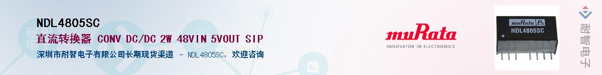 NDL4805SC��Ӧ��-���ǵ���