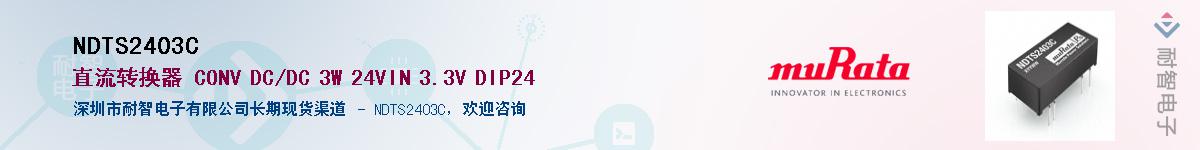 NDTS2403C��Ӧ��-���ǵ���