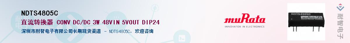 NDTS4805C��Ӧ��-���ǵ���