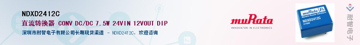 NDXD2412C��Ӧ��-���ǵ���