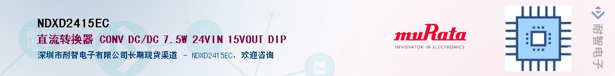 NDXD2415EC��Ӧ��-���ǵ���