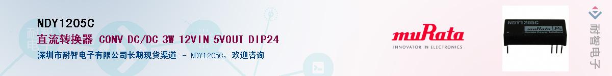 NDY1205C��Ӧ��-���ǵ���