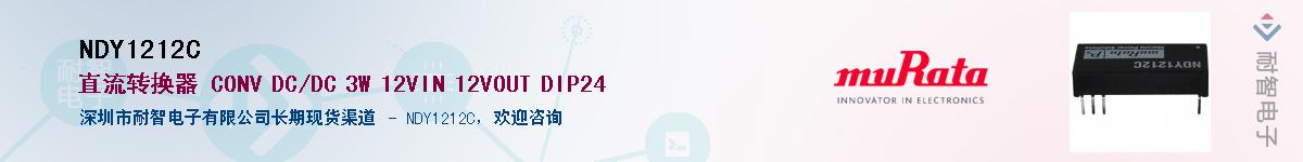 NDY1212C��Ӧ��-���ǵ���