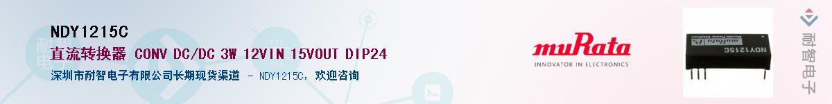 NDY1215C��Ӧ��-���ǵ���