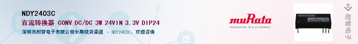 NDY2403C��Ӧ��-���ǵ���