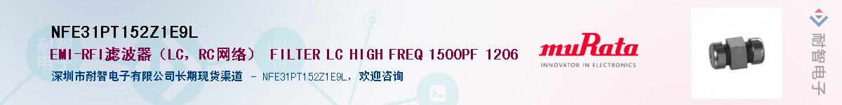 NFE31PT152Z1E9L��Ӧ��-���ǵ���