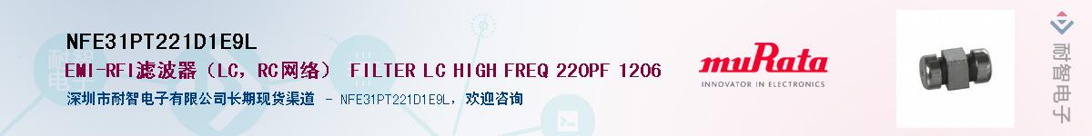 NFE31PT221D1E9L��Ӧ��-���ǵ���