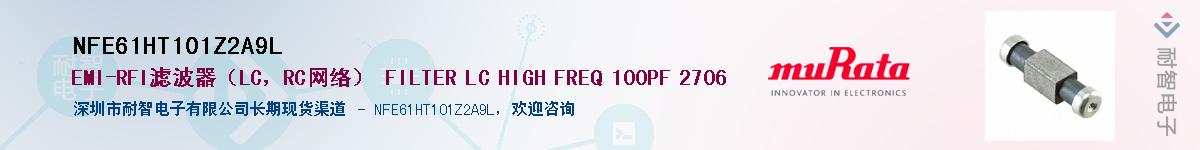 NFE61HT101Z2A9L��Ӧ��-���ǵ���
