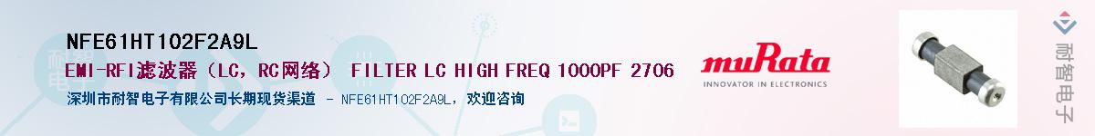 NFE61HT102F2A9L��Ӧ��-���ǵ���