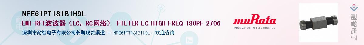 NFE61PT181B1H9L��Ӧ��-���ǵ���
