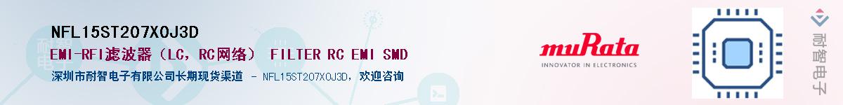 NFL15ST207X0J3DӦ-ǵ