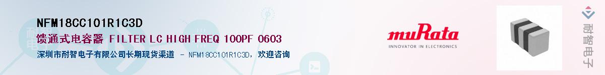 NFM18CC101R1C3D��Ӧ��-���ǵ���
