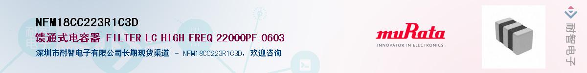 NFM18CC223R1C3D��Ӧ��-���ǵ���