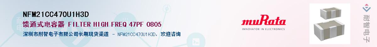 NFM21CC470U1H3D��Ӧ��-���ǵ���