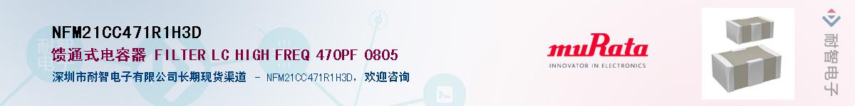 NFM21CC471R1H3D��Ӧ��-���ǵ���
