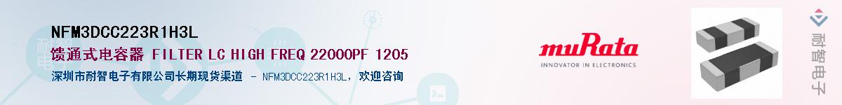 NFM3DCC223R1H3L��Ӧ��-���ǵ���