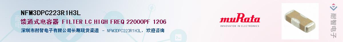 NFM3DPC223R1H3L��Ӧ��-���ǵ���