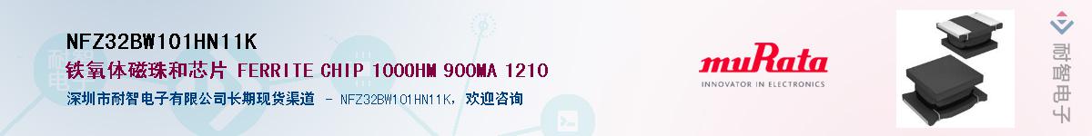 NFZ32BW101HN11KӦ-ǵ