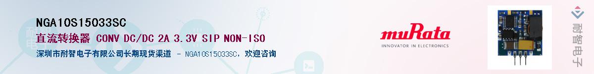 NGA10S15033SC��Ӧ��-���ǵ���