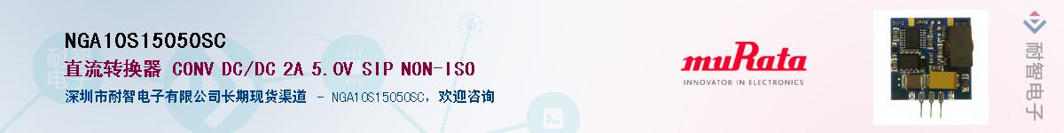 NGA10S15050SC��Ӧ��-���ǵ���