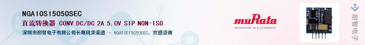 NGA10S15050SEC��Ӧ��-���ǵ���