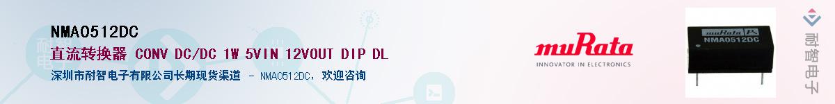 NMA0512DC��Ӧ��-���ǵ���