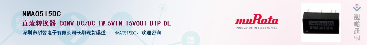 NMA0515DC��Ӧ��-���ǵ���