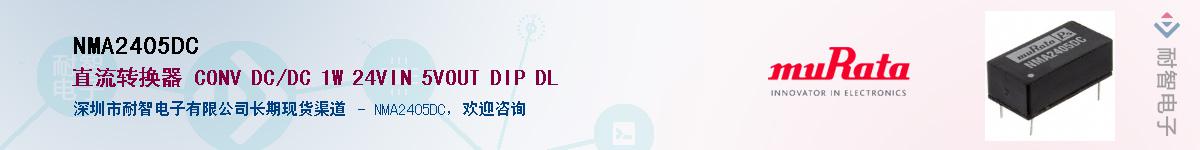 NMA2405DC��Ӧ��-���ǵ���