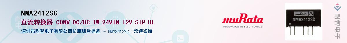 NMA2412SC��Ӧ��-���ǵ���