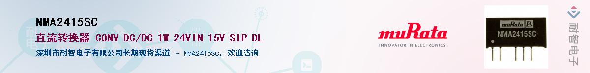 NMA2415SC��Ӧ��-���ǵ���