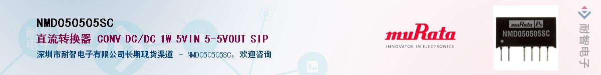 NMD050505SC��Ӧ��-���ǵ���