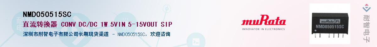 NMD050515SC��Ӧ��-���ǵ���