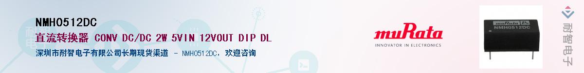 NMH0512DC��Ӧ��-���ǵ���