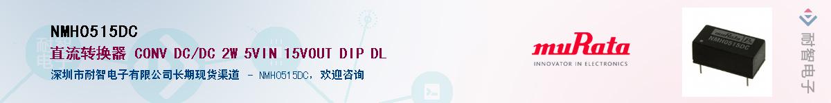 NMH0515DC��Ӧ��-���ǵ���