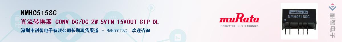 NMH0515SC��Ӧ��-���ǵ���
