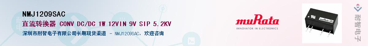 NMJ1209SAC��Ӧ��-���ǵ���