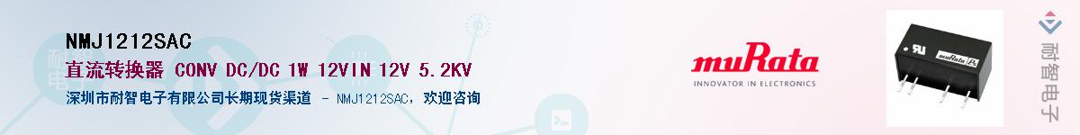 NMJ1212SAC��Ӧ��-���ǵ���