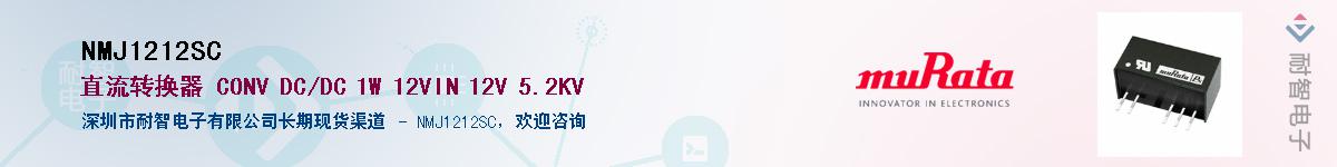 NMJ1212SC��Ӧ��-���ǵ���