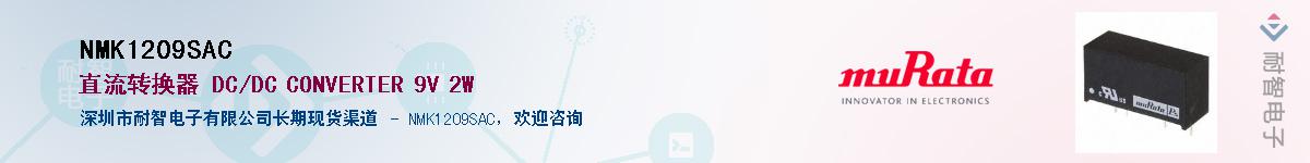 NMK1209SACӦ-ǵ