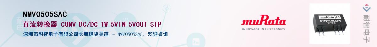 NMV0505SAC��Ӧ��-���ǵ���