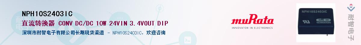 NPH10S2403ICӦ-ǵ