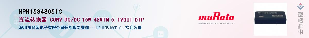 NPH15S4805ICӦ-ǵ