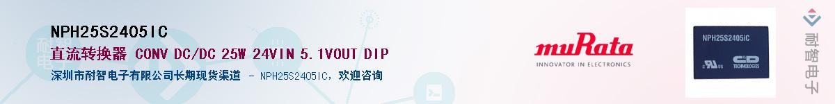 NPH25S2405ICӦ-ǵ