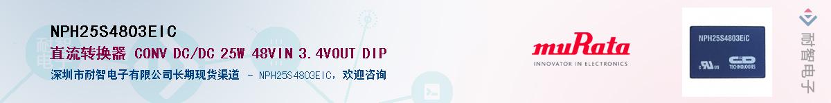 NPH25S4803EICӦ-ǵ