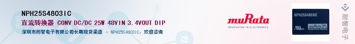 NPH25S4803ICӦ-ǵ