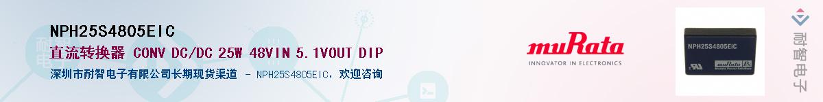 NPH25S4805EICӦ-ǵ
