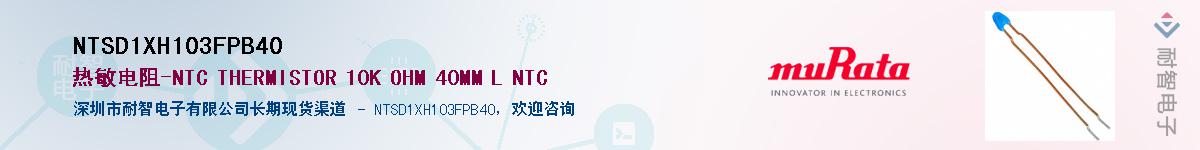 NTSD1XH103FPB40Ӧ-ǵ