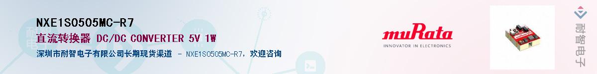 NXE1S0505MC-R7Ӧ-ǵ